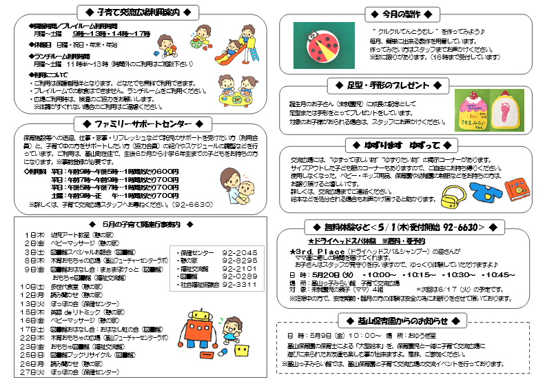 きやまっ子だより5月号（裏面）