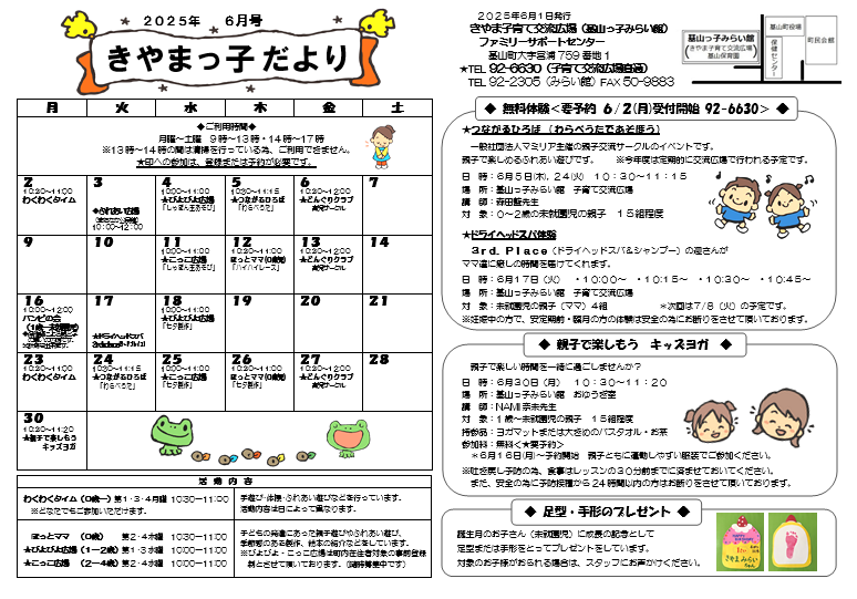 きやまっ子だより6月号（表面）