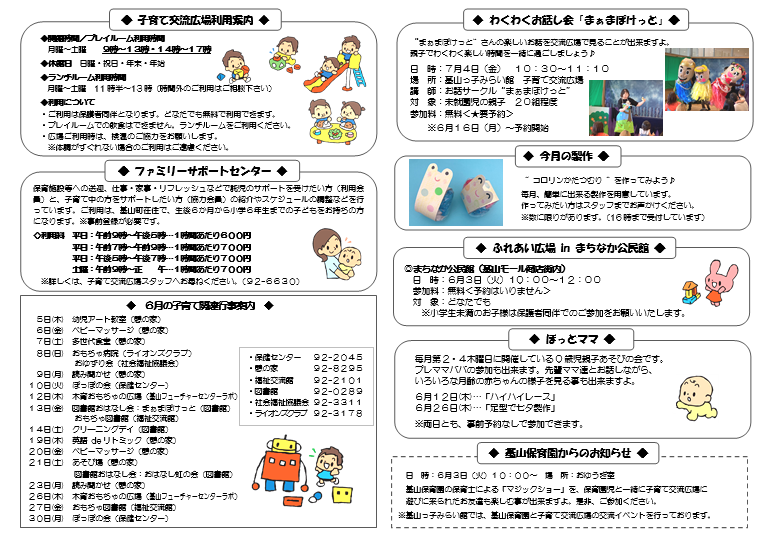 きやまっ子だより6月号（裏面）