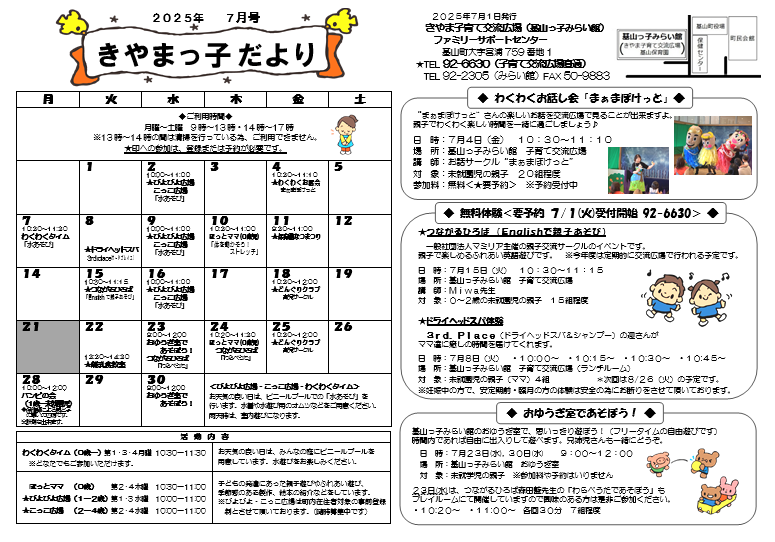 きやまっ子だより7月号（表面）