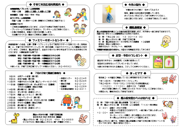 きやまっ子だより7月号（裏面）