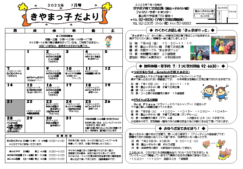 きやまっ子だより7月号（表面）