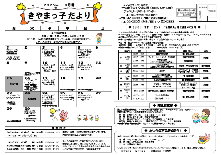 きやまっ子だより9月号（表面）
