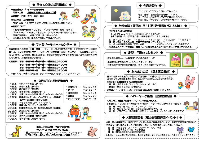 きやまっ子だより9月号（裏面）