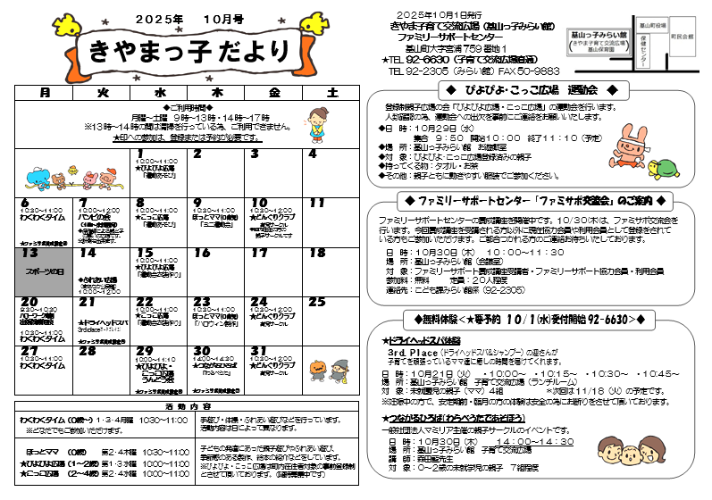 きやまっ子だより10月号（表面）
