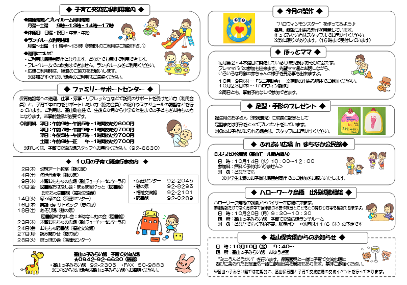 きやまっ子だより10月号（裏面）