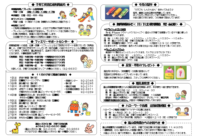 きやまっ子だより11月号（裏面）