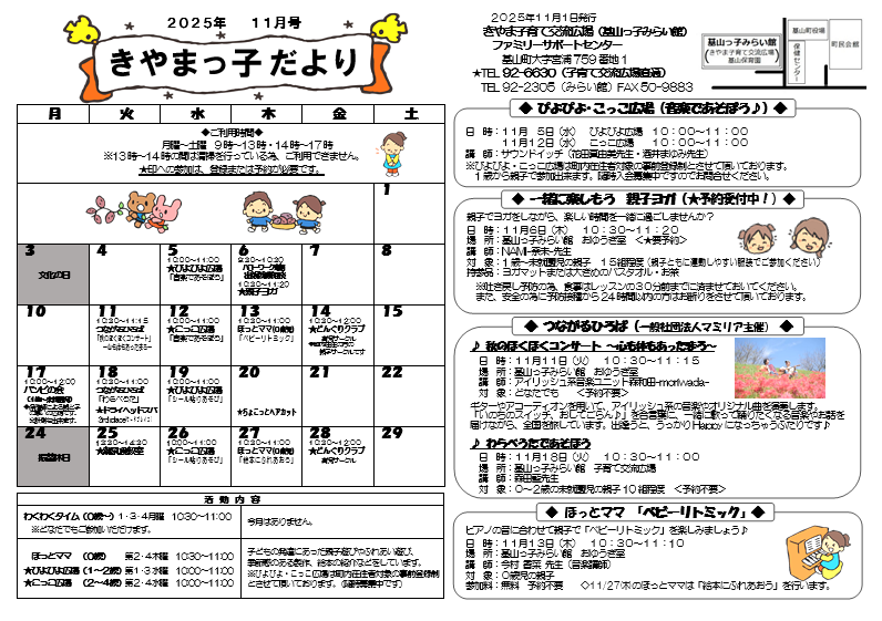 きやまっ子だより11月号（表面）