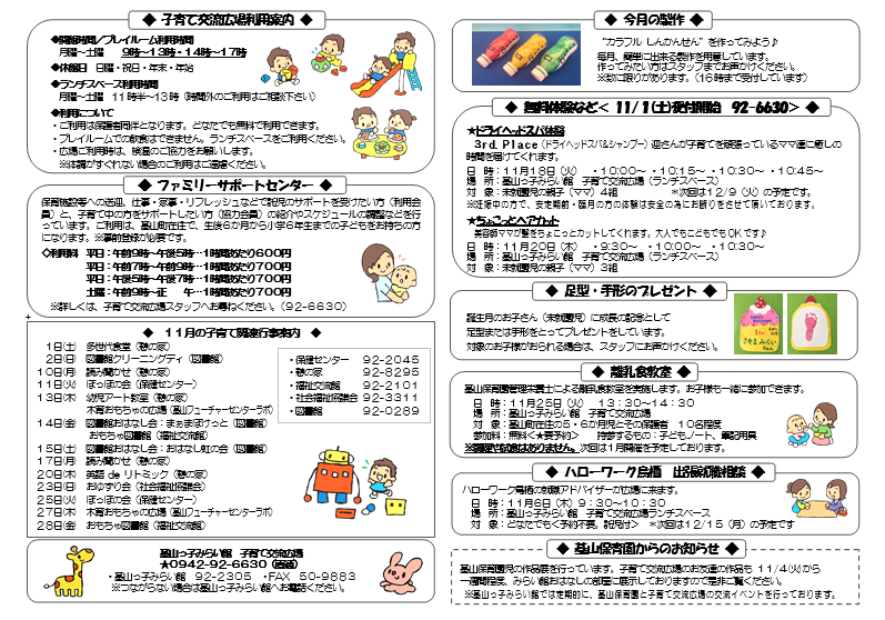 きやまっ子だより11月号（裏面）