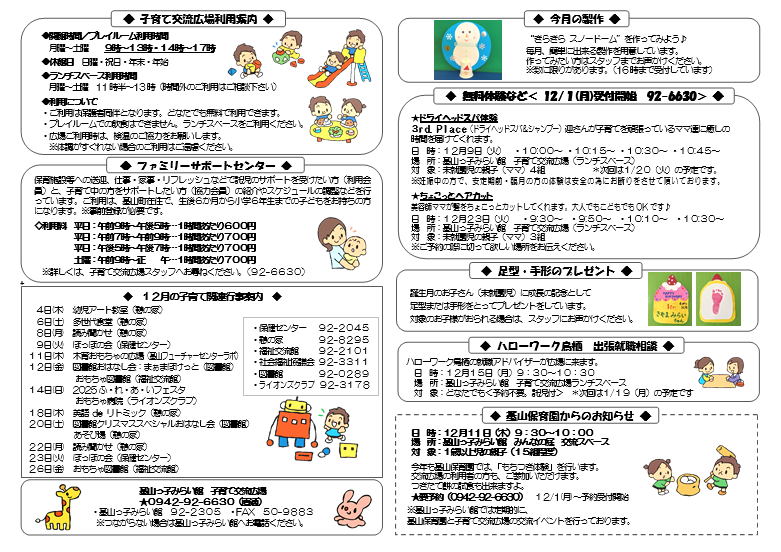 きやまっ子だより12月号（裏面）