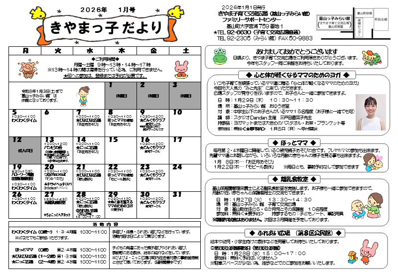 きやまっ子だより1月号（表面）