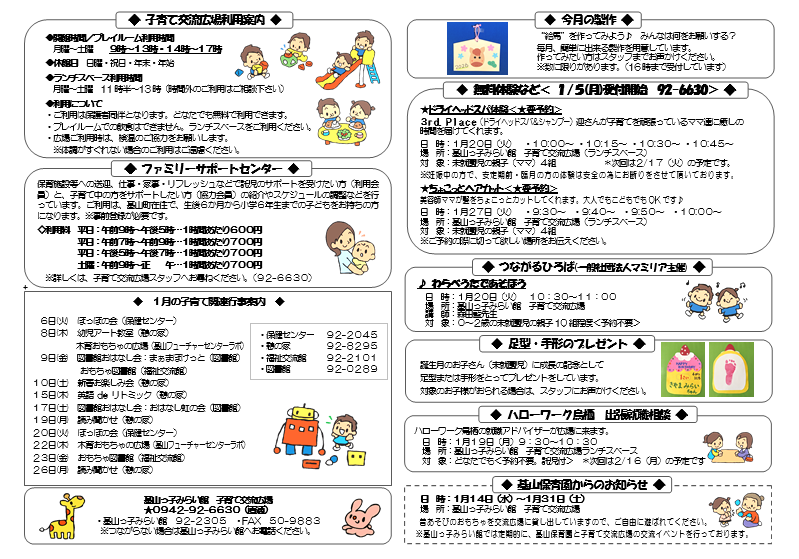 きやまっ子だより1月号（裏面）
