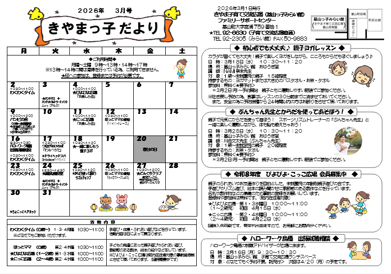 きやまっ子だより3月号（表面）