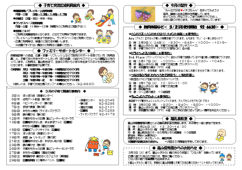きやまっ子だより3月号（裏面）