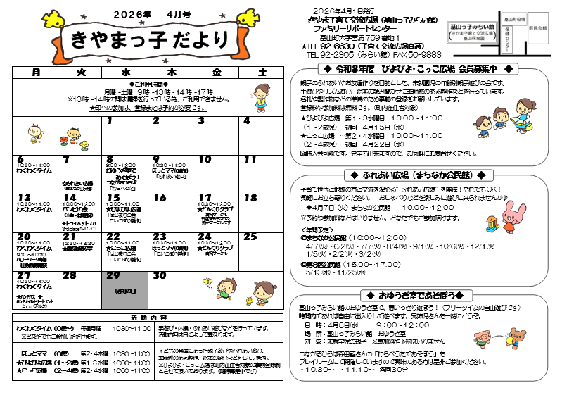 きやまっ子だより4月号（表面）