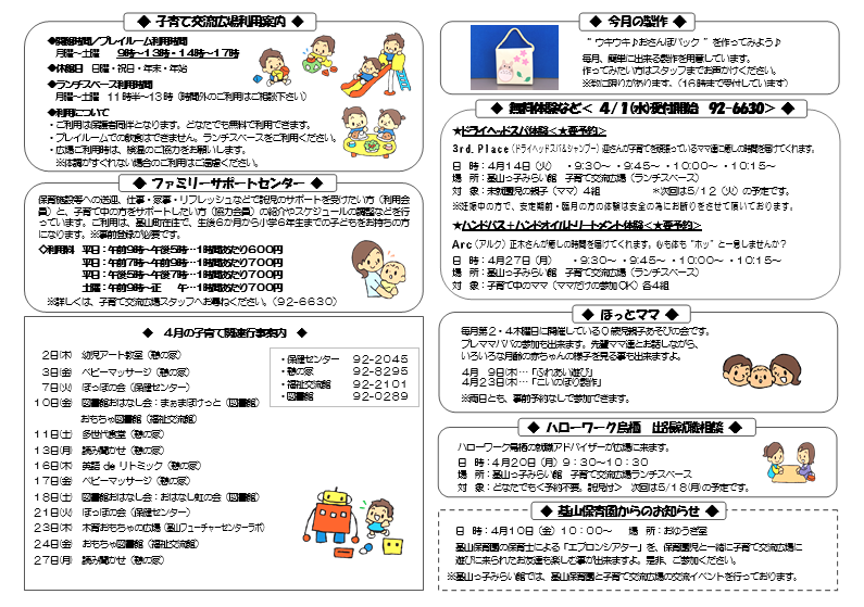 きやまっ子だより4月号（裏面）