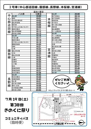 コミュバス2