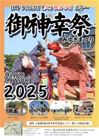 御神幸祭ポスターチラシ