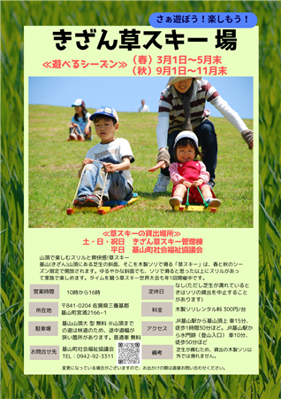 基山草スキー