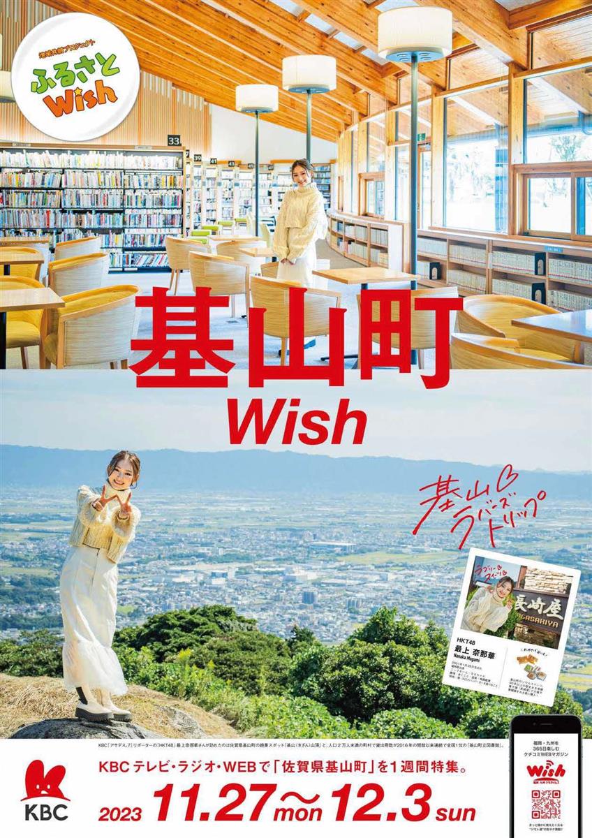 ふるさとWish基山町ポスター