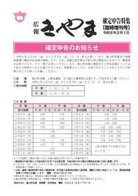 確定申告特集【臨時増刊号】