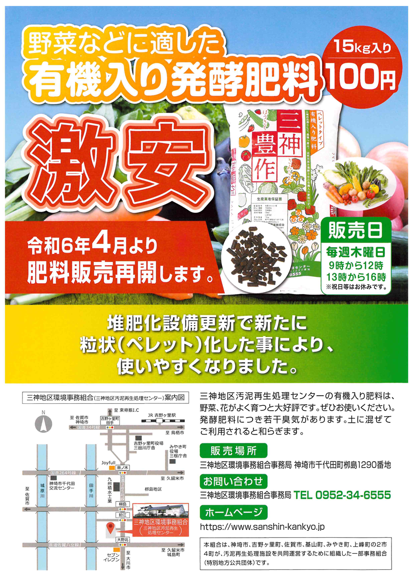 肥料販売チラシ