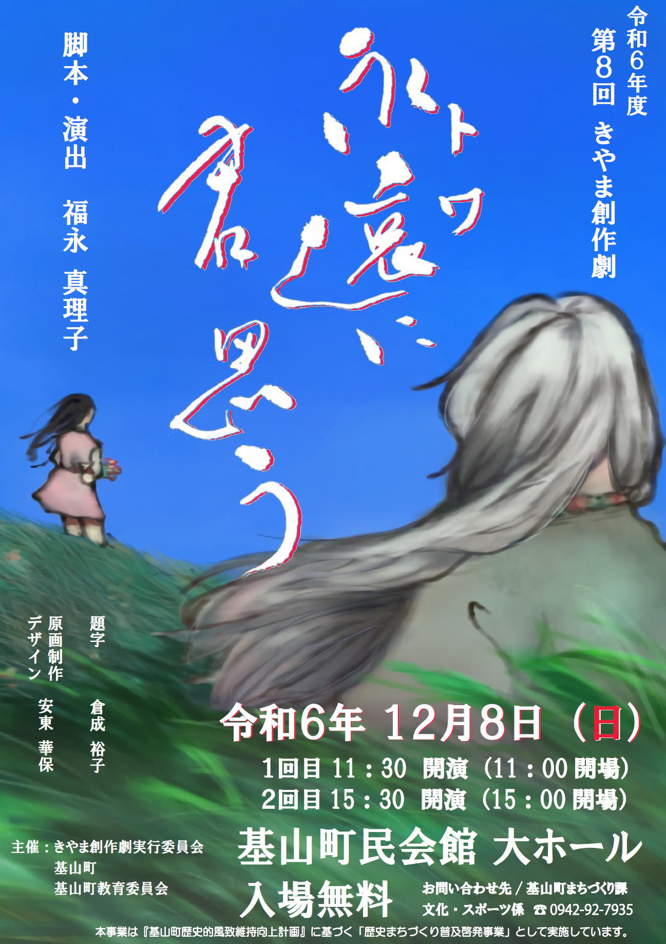 第8回チラシ表