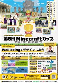 マイクラポスター