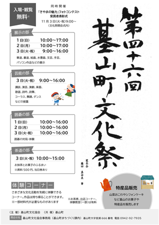 文化祭チラシ表
