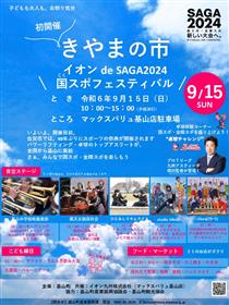 きやまの市チラシ