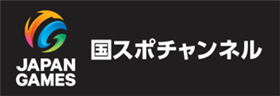 国スポチャンネル