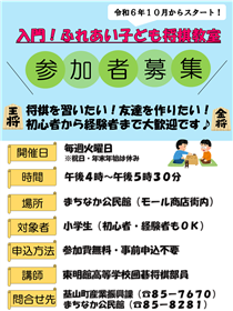 まちなか公民館将棋教室チラシ
