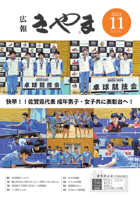 広報きやま2024年11月号