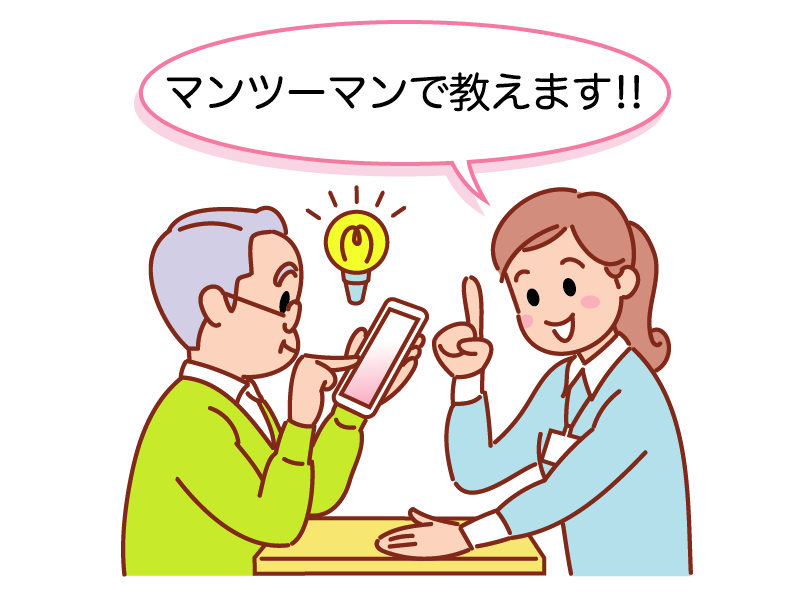 スマホ相談
