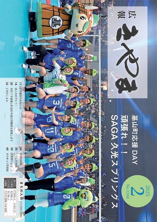広報きやま2025年2月号