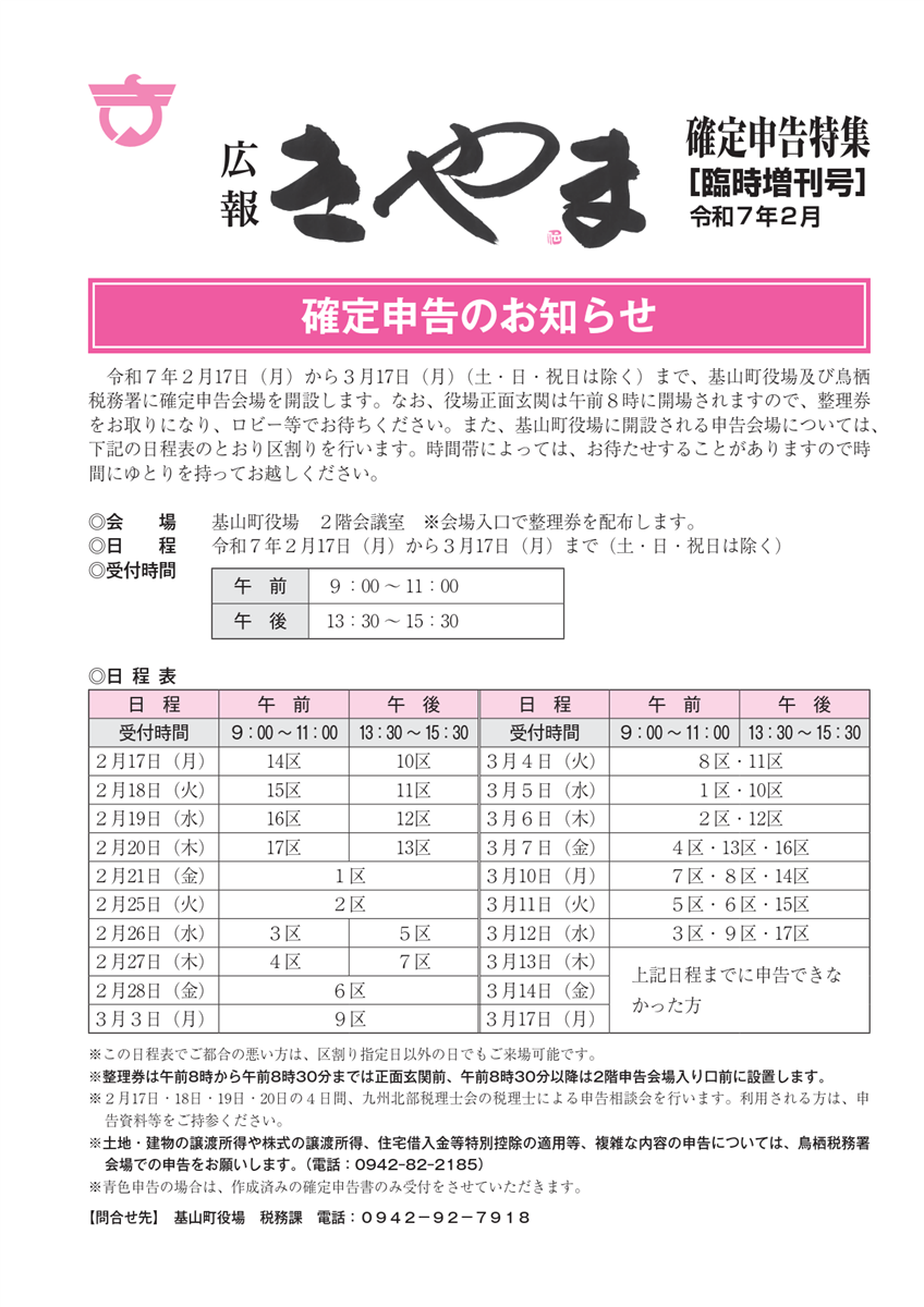 税の特集号