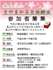 きやまかるた体験会チラシ.jpg