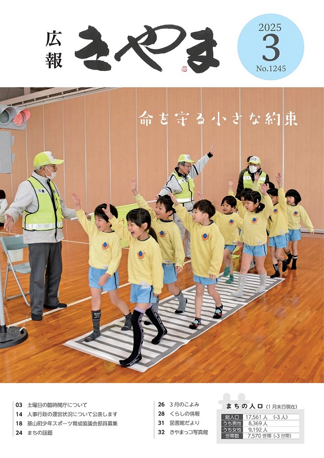 広報きやま2025年3月号