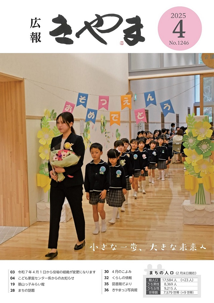 広報きやま2025年4月号