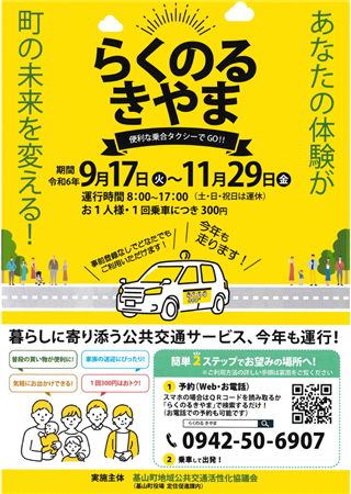 デマンチラシ