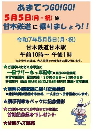あまてつGOGO
