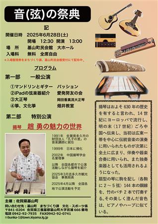 音（弦）の祭典ポスター
