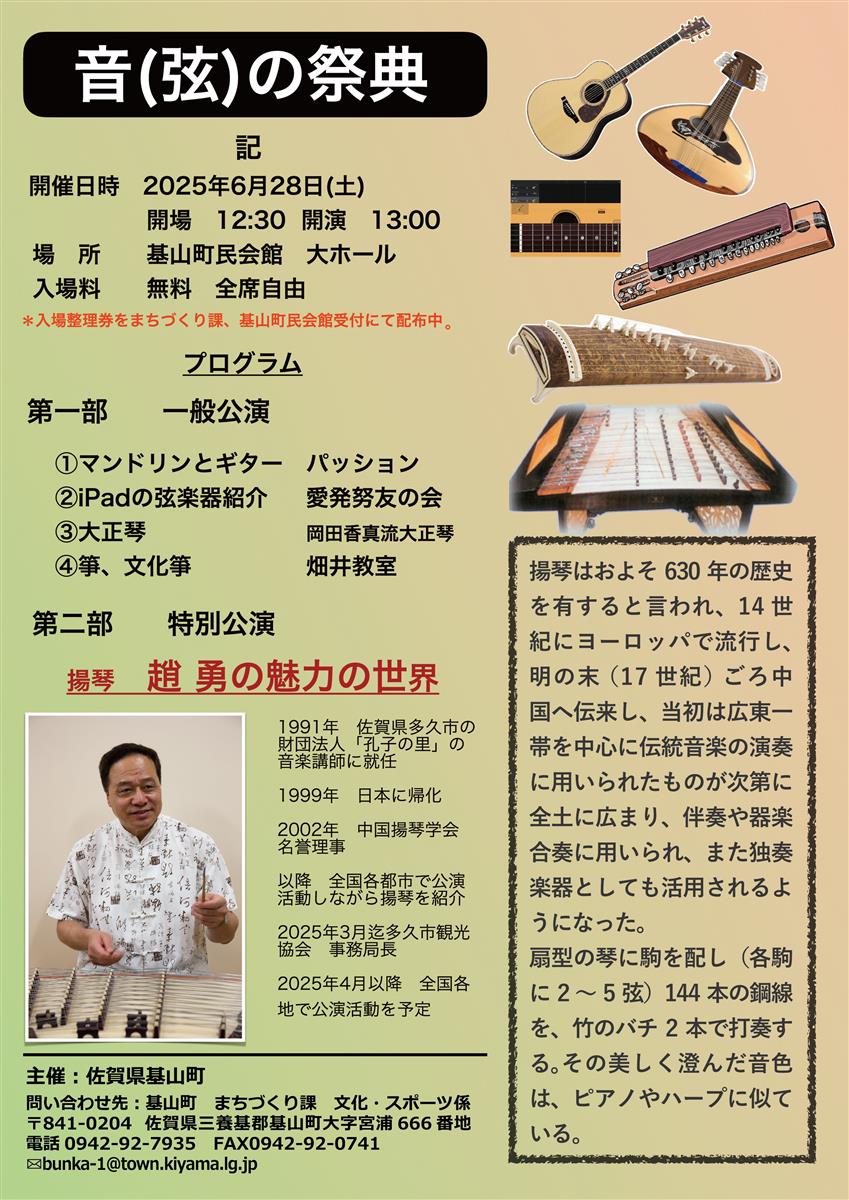 音の祭典