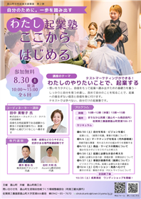わたし起業塾
