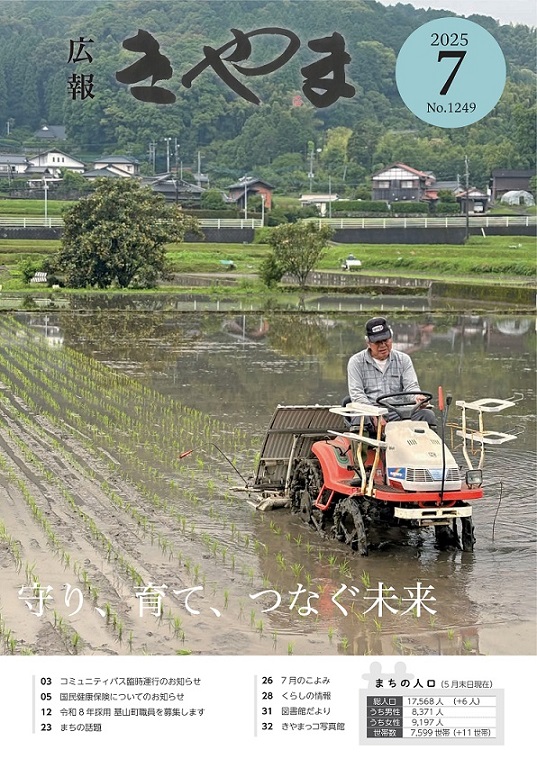 広報きやま2025年7月号