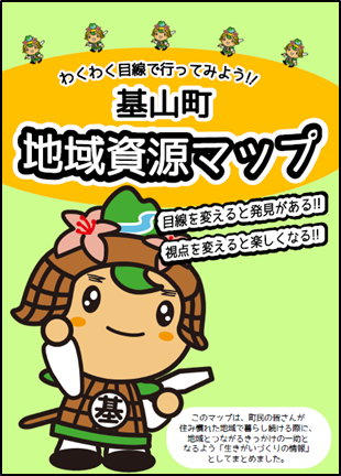 地域資源マップ画像