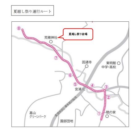 夏越し祭り特別臨時便について