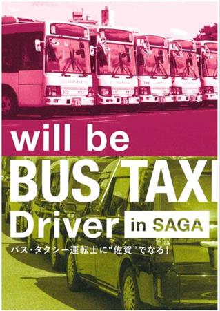 バス・タクシー協会