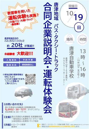 合同説明会_唐津地域