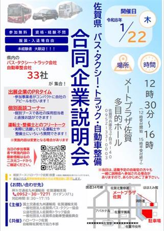 合同説明会_佐賀市